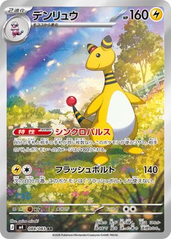 Ampharos - Japanese Pokémon TCG Card | Dittobase