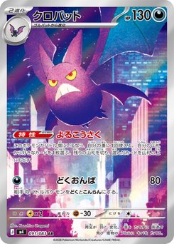 Crobat - Japanese Pokémon TCG Card | Dittobase