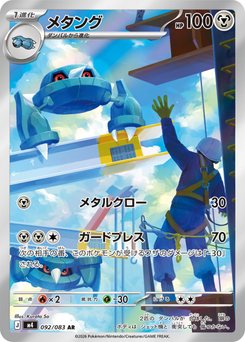 Metang - Japanese Pokémon TCG Card | Dittobase