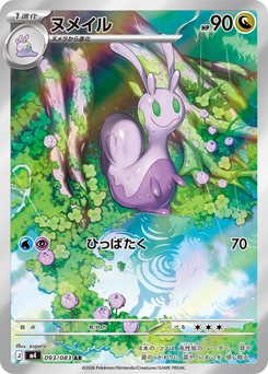 Crobat - Japanese Pokémon TCG Card | Dittobase