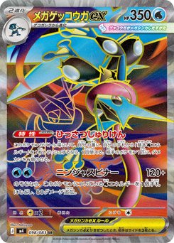 Ninja Spinner - Japanese Pokémon TCG Set | Dittobase