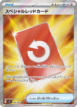 ポケモンカード　スペシャルレッドカード　100枚 スペシャルレッドカード - Japanese Pokémon TCG Card | Dittobase