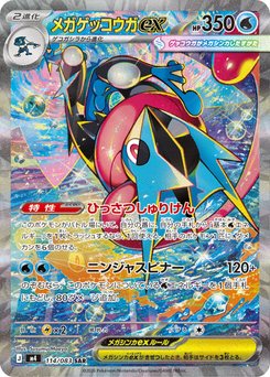 Mega Greninja ex - Japanese Pokémon TCG Card | Dittobase