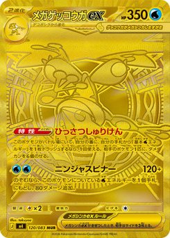 Mega Greninja ex - Japanese Pokémon TCG Card | Dittobase