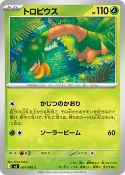 Tropius - Japanese Pokémon TCG Card | Dittobase