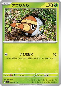 ムク - Japanese Pokémon TCG Card | Dittobase