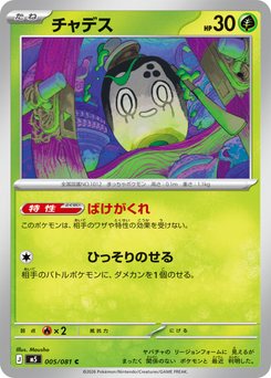 ムク - Japanese Pokémon TCG Card | Dittobase