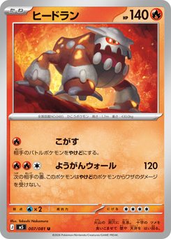 ポケモンカードゲーム Hata 007.jpg