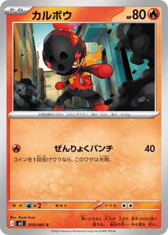 Charcadet - Japanese Pokémon TCG Card | Dittobase