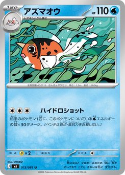 Seaking - Japanese Pokémon TCG Card | Dittobase