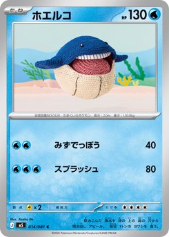 Seaking - Japanese Pokémon TCG Card | Dittobase