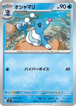 Seaking - Japanese Pokémon TCG Card | Dittobase
