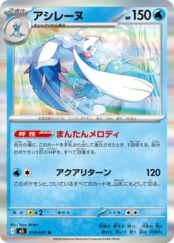 Seaking - Japanese Pokémon TCG Card | Dittobase
