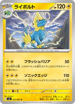 Manectric - Japanese Pokémon TCG Card | Dittobase