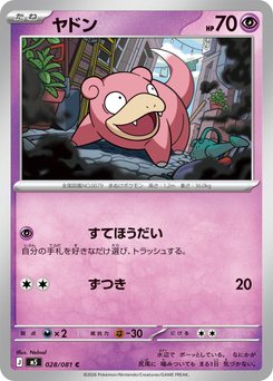 Slowpoke - Japanese Pokémon TCG Card | Dittobase