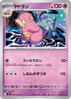 Slowbro - Japanese Pokémon TCG Card | Dittobase