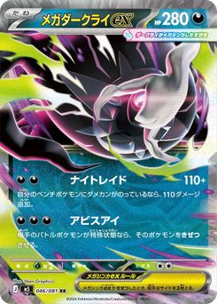 Mega Darkrai ex - Japanese Pokémon TCG Card | Dittobase