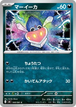 Abyss Eye - Japanese Pokémon TCG Set | Dittobase