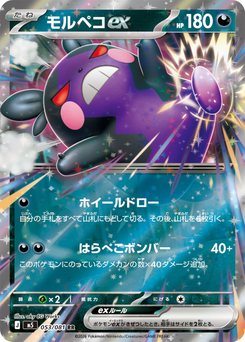 ポケモンカード モルペコex ヤドラン AR 2枚セット 053.jpg