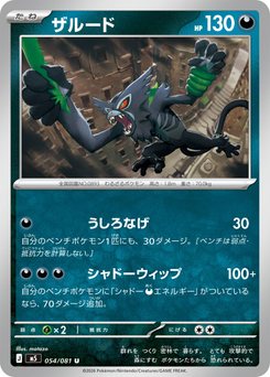 Abyss Eye - Japanese Pokémon TCG Set | Dittobase
