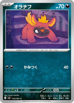 Nickit - Japanese Pokémon TCG Card | Dittobase