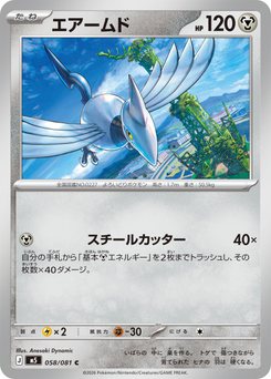 Skarmory - Japanese Pokémon TCG Card | Dittobase