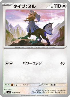 Abyss Eye - Japanese Pokémon TCG Set | Dittobase