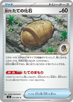 ポケモンカードゲーム ホロン 化石 デルタ種 ポケモン 11枚セット PCG 072.jpg