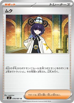 ポケモンカード ムク ムク - Japanese Pokémon TCG Card | Dittobase
