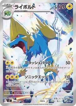 Manectric - Japanese Pokémon TCG Card | Dittobase