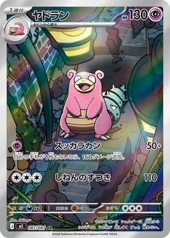 Slowbro - Japanese Pokémon TCG Card | Dittobase