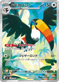 Manectric - Japanese Pokémon TCG Card | Dittobase