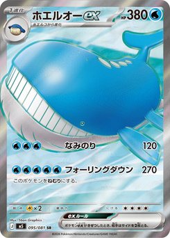 Wailord ex