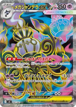 アビスアイ メガブレイブ インフェルノ テラスタルフェス メガドリーム