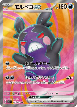 Morpeko ex - Japanese Pokémon TCG Card | Dittobase