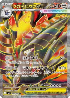 Abyss Eye - Japanese Pokémon TCG Set | Dittobase