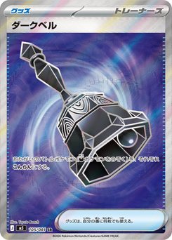 ポケモンカード グラジオの決戦 ダークベル フーパ 3枚セット ダークベル - Japanese Pokémon TCG Card | Dittobase