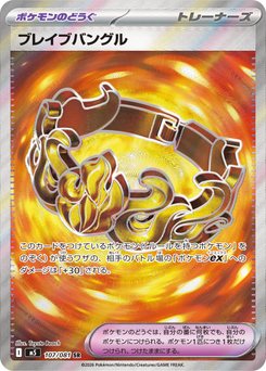 ブレイブバングル - Japanese Pokémon TCG Card | Dittobase