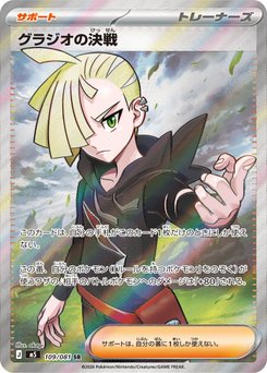 グラジオの決戦 - Japanese Pokémon TCG Card | Dittobase