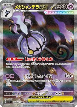 Abyss Eye - Japanese Pokémon TCG Set | Dittobase