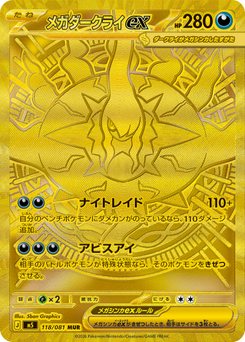 Abyss Eye - Japanese Pokémon TCG Set | Dittobase