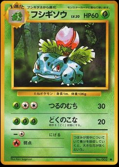 Ivysaur - Japanese Pokémon TCG Card | Dittobase