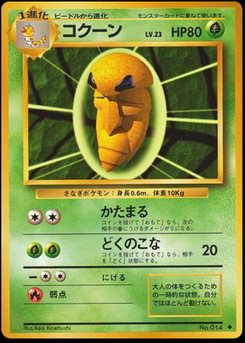 Kakuna - Japanese Pokémon TCG Card | Dittobase