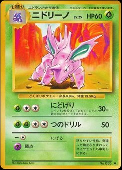 Nidorino - Japanese Pokémon TCG Card | Dittobase