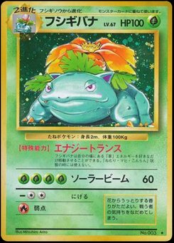 Venusaur - Japanese Pokémon TCG Card | Dittobase