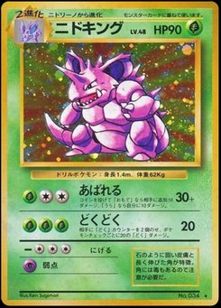 Nidoking - Japanese Pokémon TCG Card | Dittobase