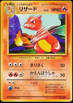 Charmeleon - Japanese Pokémon TCG Card | Dittobase