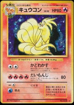 【PSA9】 旧裏 キュウコン NINETALES - HOLO ポケモンカード Ninetales - Japanese Pokémon TCG Card | Dittobase