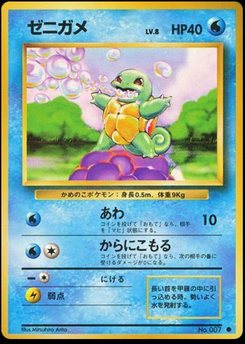 Squirtle - Japanese Pokémon TCG Card | Dittobase