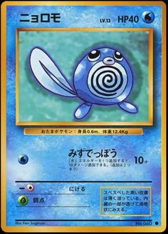 Poliwag - Japanese Pokémon TCG Card | Dittobase